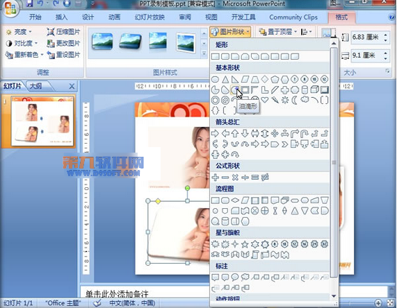 PowerPoint教程 快速應用圖片樣式