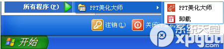 ppt美化大師美化選項(xiàng)不見(jiàn)了怎么辦？側(cè)邊欄不顯示解決方法