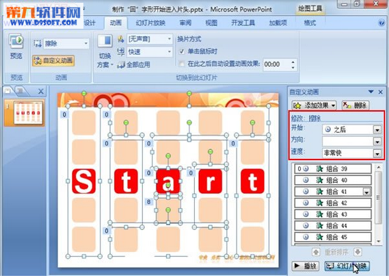 PowerPoint制作回字形動畫效果教程