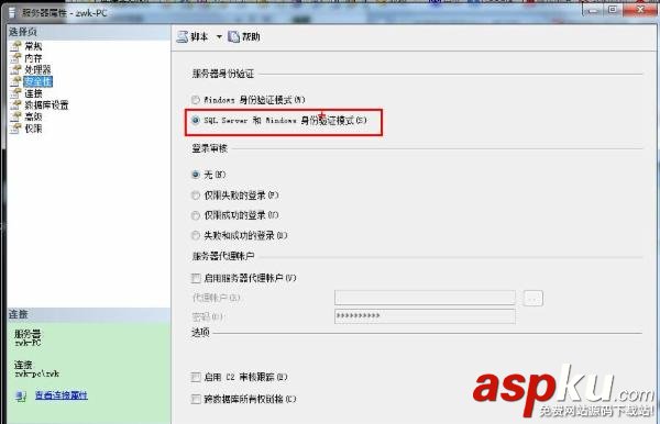SQL Server 連接到服務器 錯誤233的解決辦法