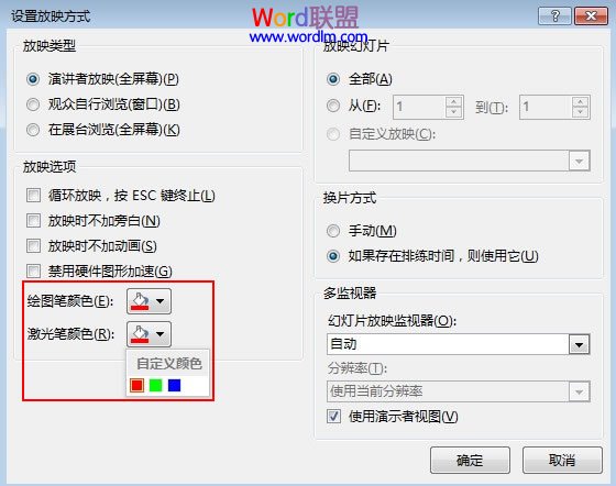 設置幻燈片方式