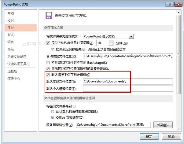 設(shè)置PowerPoint2013演示文稿的默認(rèn)保存路徑