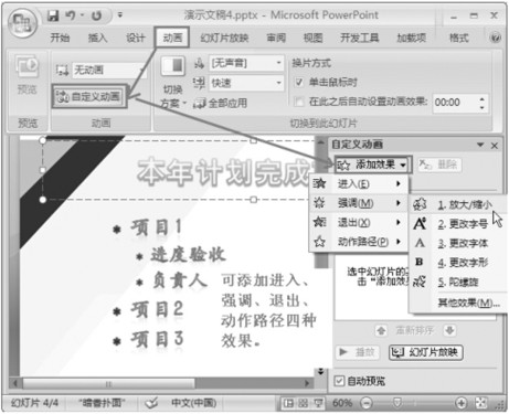 PowerPoint教程之設(shè)置自定義動(dòng)畫