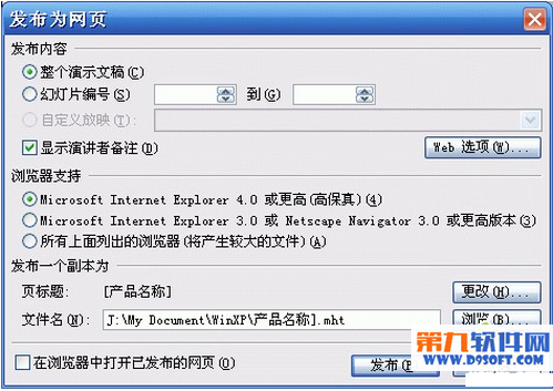 PowerPoint技巧 將幻燈片發布到網上播放