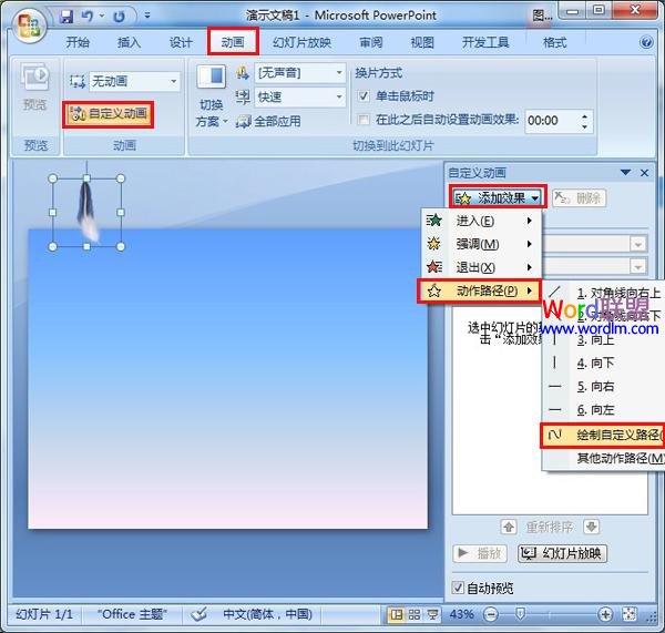 設(shè)置動(dòng)畫