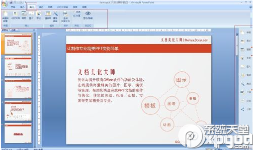 ppt美化大師怎么樣？好用嗎？ppt美化大師使用教程