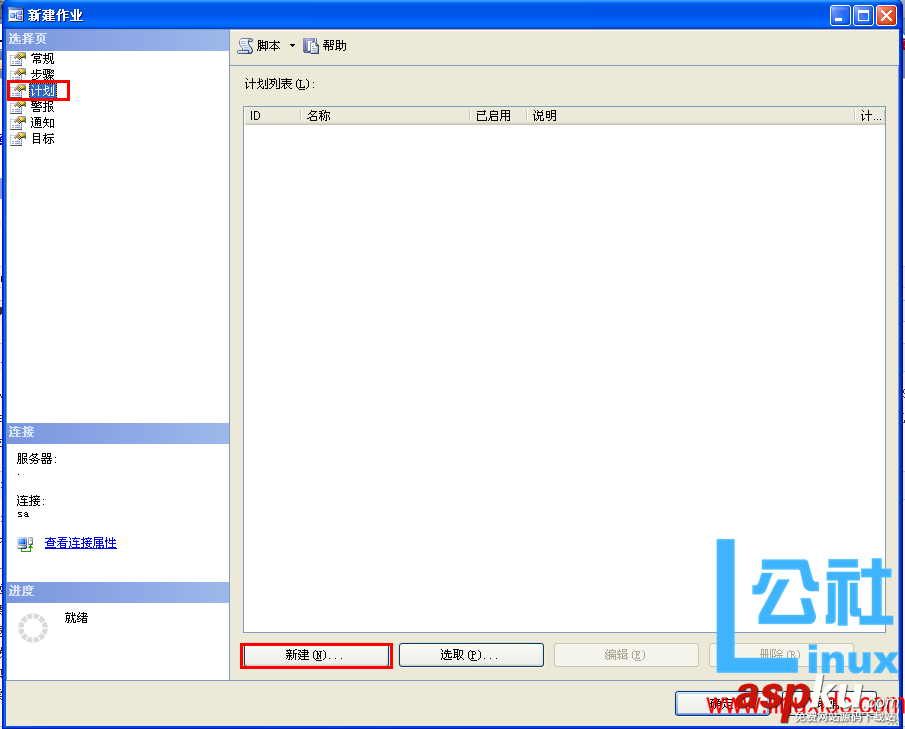 sqlserver2005,定時作業,sqlserver,定時任務