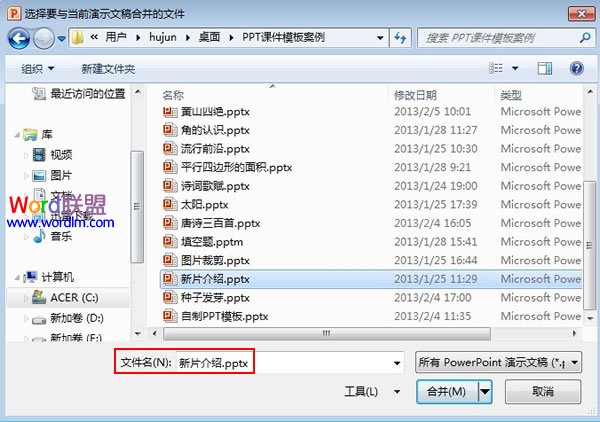 選擇合并文件