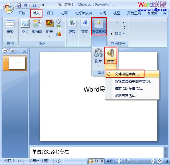 進(jìn)行聲音文件的插入