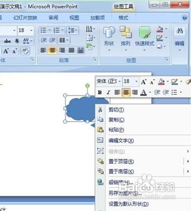 手把手教你在PowerPoint2007中繪制云層圖形