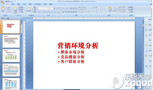 ppt美化大師怎么樣？好用嗎？ppt美化大師使用教程