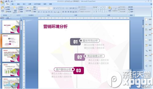 ppt美化大師怎么樣？好用嗎？ppt美化大師使用教程