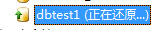 SqlServer2008誤刪數據,SqlServer2008恢復數據,SqlServer2008delete數據,SqlServer2008update數據