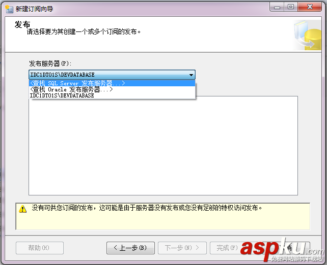 SqlServer2008 數(shù)據(jù)庫(kù)同步的兩種方式(發(fā)布、訂閱使用方法)