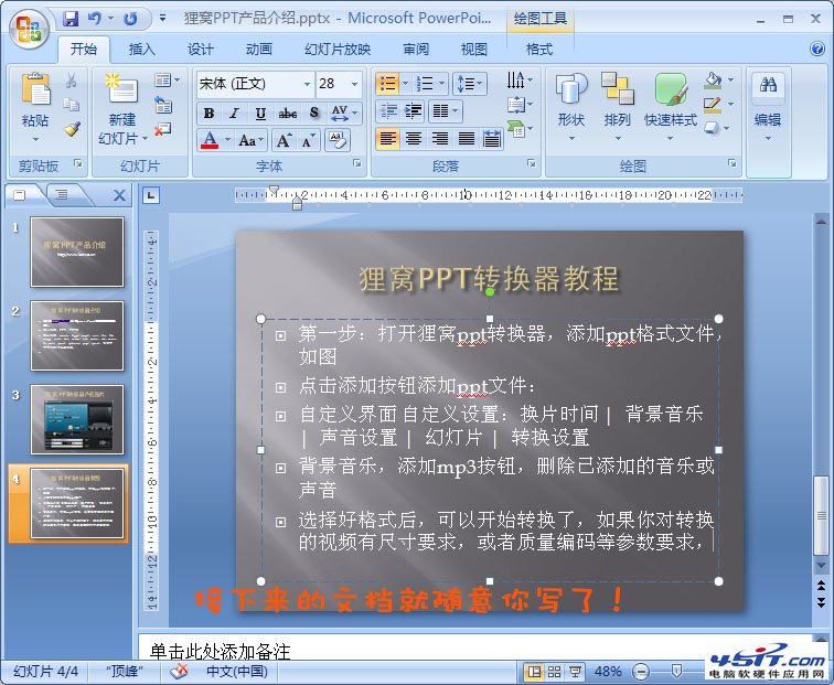 如何制作公司產(chǎn)品介紹PPT？