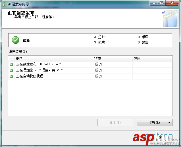 SqlServer2008 數(shù)據(jù)庫(kù)同步的兩種方式(發(fā)布、訂閱使用方法)