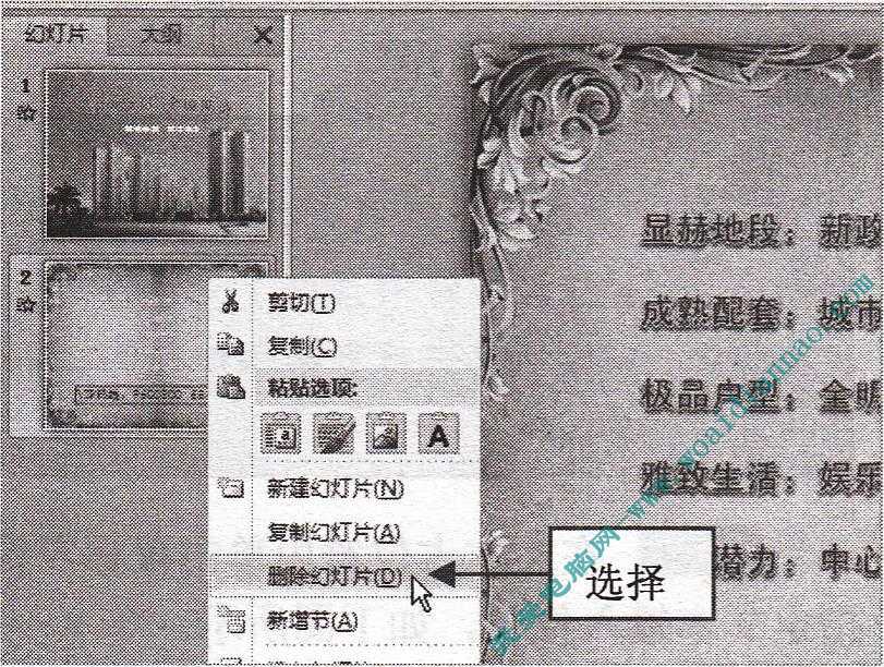 在編輯完幻燈片后,如何刪除幻燈片