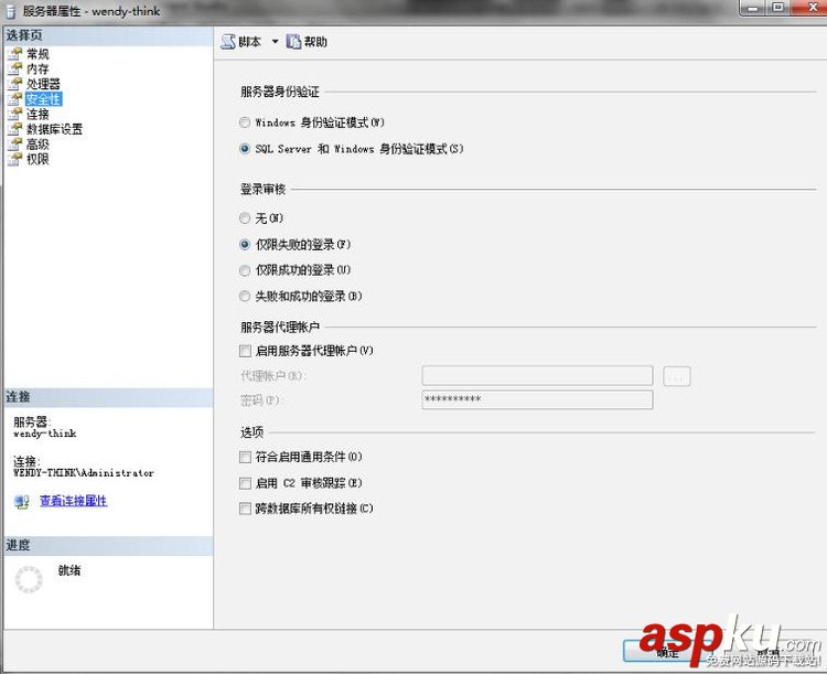 sqlserver2008,sa密碼,server2008修改sa密碼