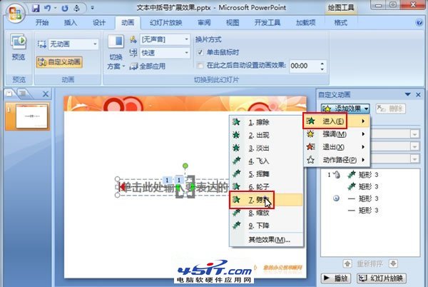 PPT中中括號展開的動(dòng)畫演示效果