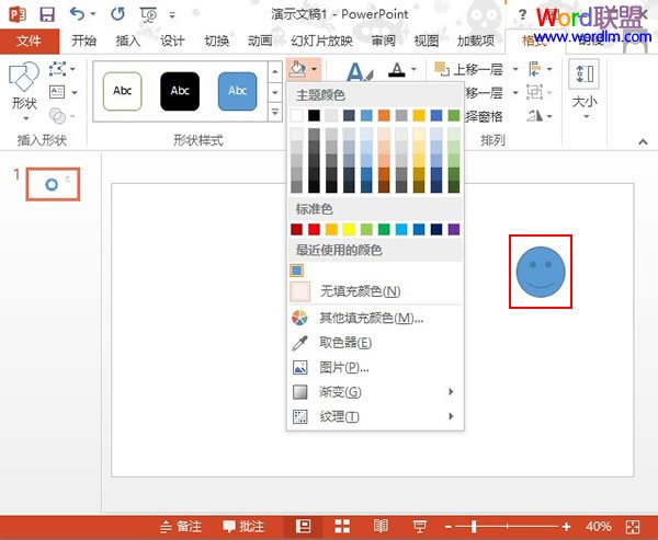 應(yīng)用顏色
