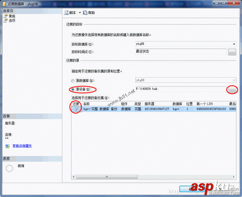 SQL Server 2008 備份數(shù)據(jù)庫(kù)、還原數(shù)據(jù)庫(kù)的方法