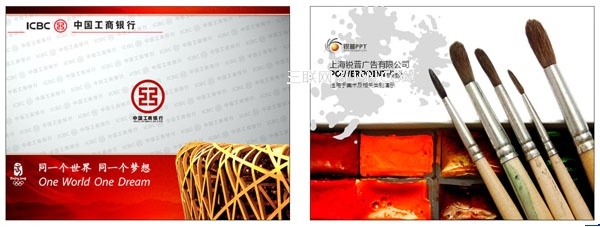 專業(yè)PPT制作教程