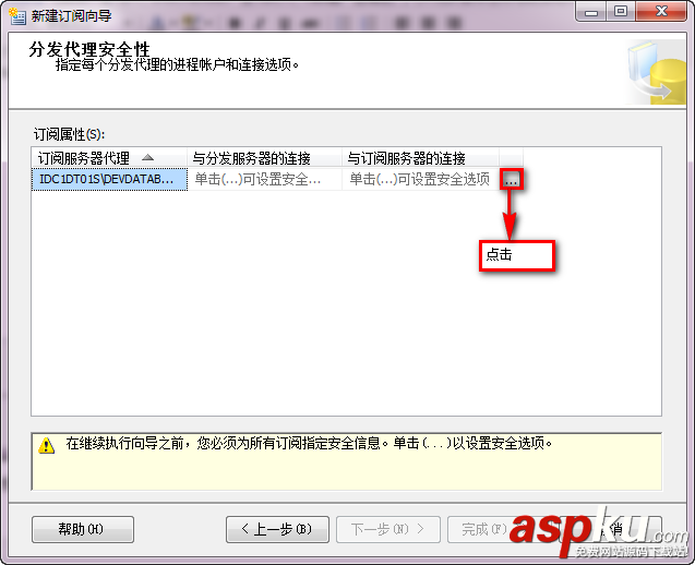 SqlServer2008 數(shù)據(jù)庫(kù)同步的兩種方式(發(fā)布、訂閱使用方法)
