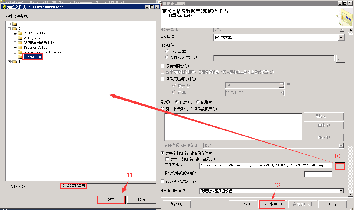 SQLSERVER,數(shù)據(jù)庫(kù),自動(dòng)備份