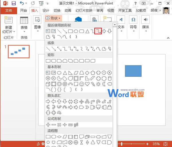 階梯流程圖在PowerPoint2013中如何制作？