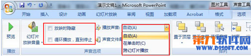 Powerpoint設置聲音播放模式的方法
