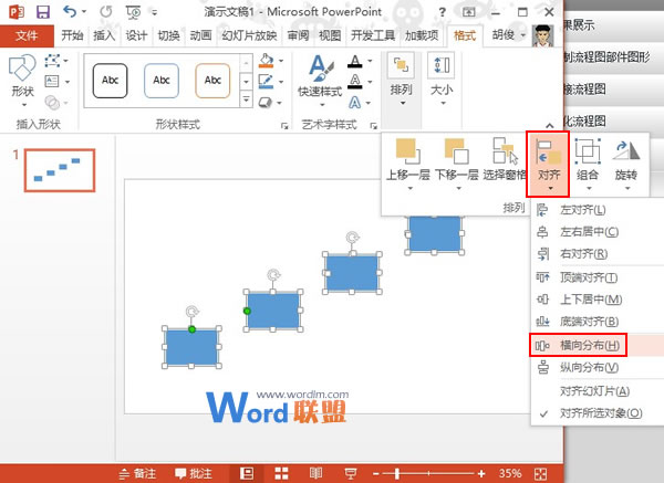 階梯流程圖在PowerPoint2013中如何制作？