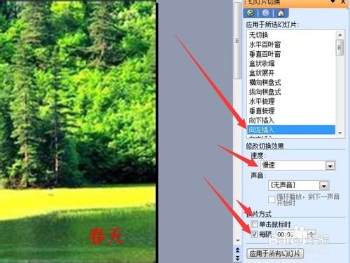 怎樣讓PPT圖片永不停止的循環(huán)播放？