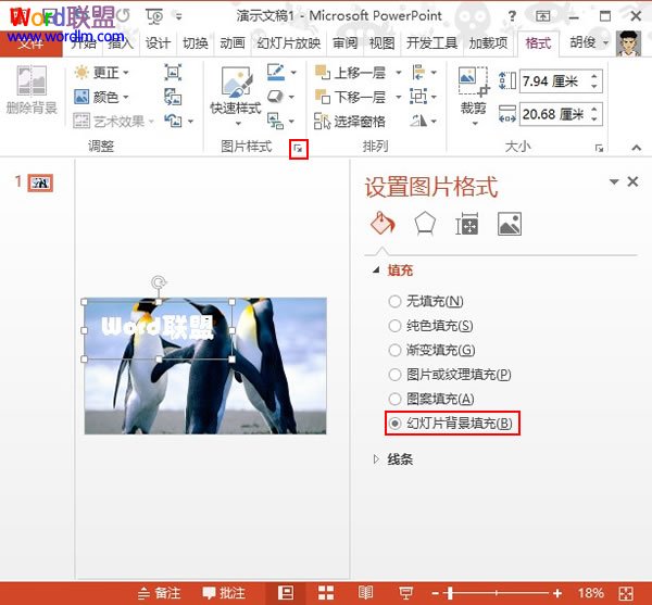 PowerPoint2013中設置文本背景填充效果