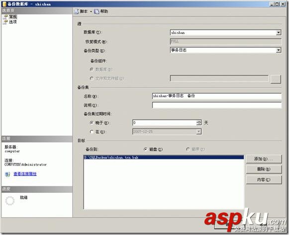 SQL Server 2005 鏡像構建手冊(sql2005數據庫同步鏡像方案)