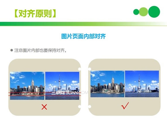 PPT排版技巧：內部對齊