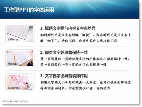 工作型PPT文字處理技巧
