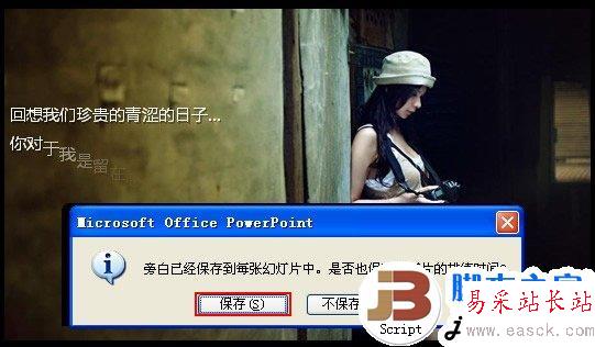 為ppt錄制旁白，讓演示更生動