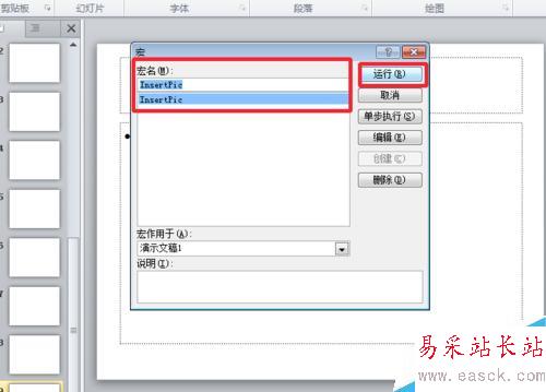 如何在ppt中快速插入多張圖片