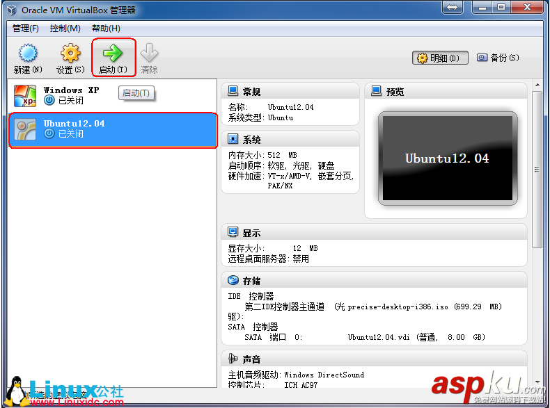 VirtualBox安裝ubuntu,虛擬機中安裝ubuntu,ubuntu安裝VirtualBox虛擬機