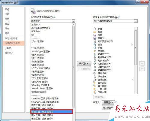 PPT如何設置自定義快速訪問工具欄