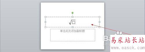 如何在PowerPoint 2010中插入復雜公式？