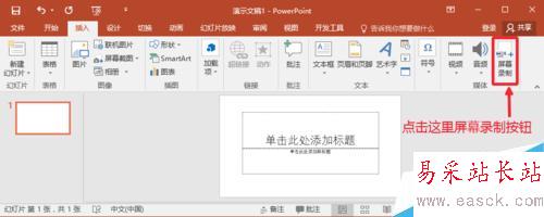PPT2016怎么錄制屏幕視頻，保存錄制視頻