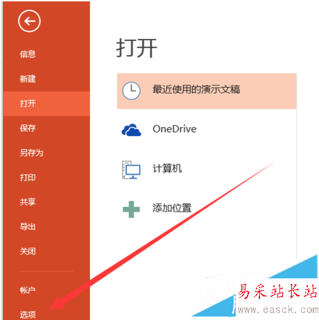 打開電腦中的PPT演示文稿出現錯誤、亂碼等異常的解決方法3