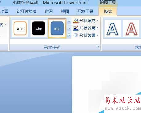 用PPT制作小球組合運動圖案