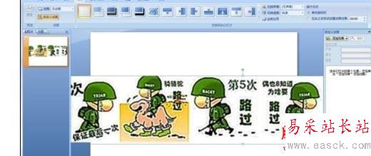 ppt怎樣設(shè)置長圖路徑動畫