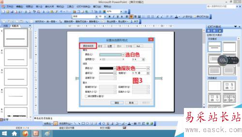 怎樣用ppt做出loading的效果?