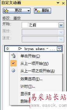 PowerPoint2007設(shè)置聲音格式播放格式