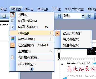 如何設置PPT母版