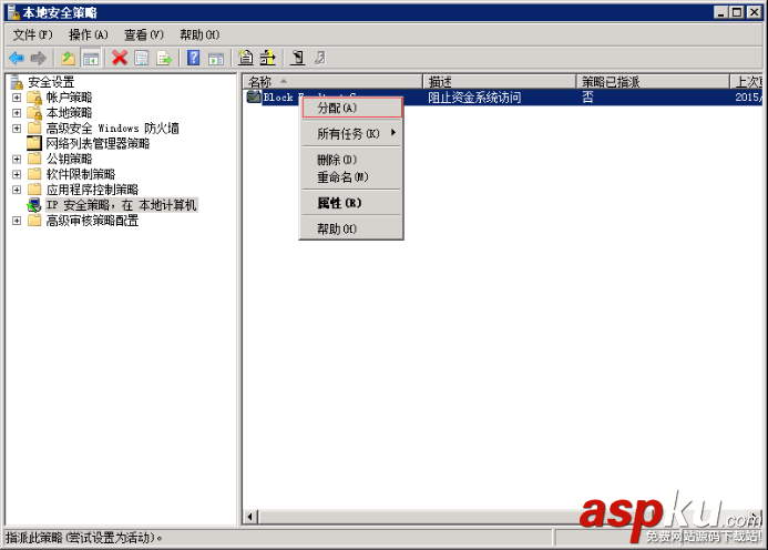 Windows Server 2008 R2通過IP安全策略阻止某個IP訪問的設置方法 win2008,ip安全策略,win2008r2