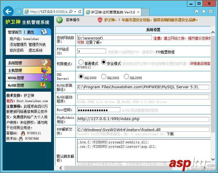 護(hù)衛(wèi)神,主機(jī)管理系統(tǒng)
